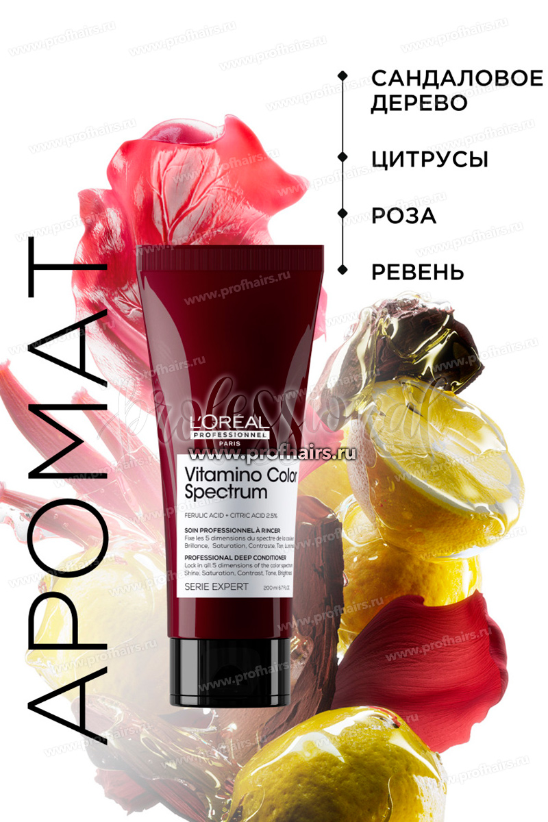 L'Oréal Vitamino Color Spectrum Интенсивный кондиционер для всех типов окрашенных волос 200 мл.