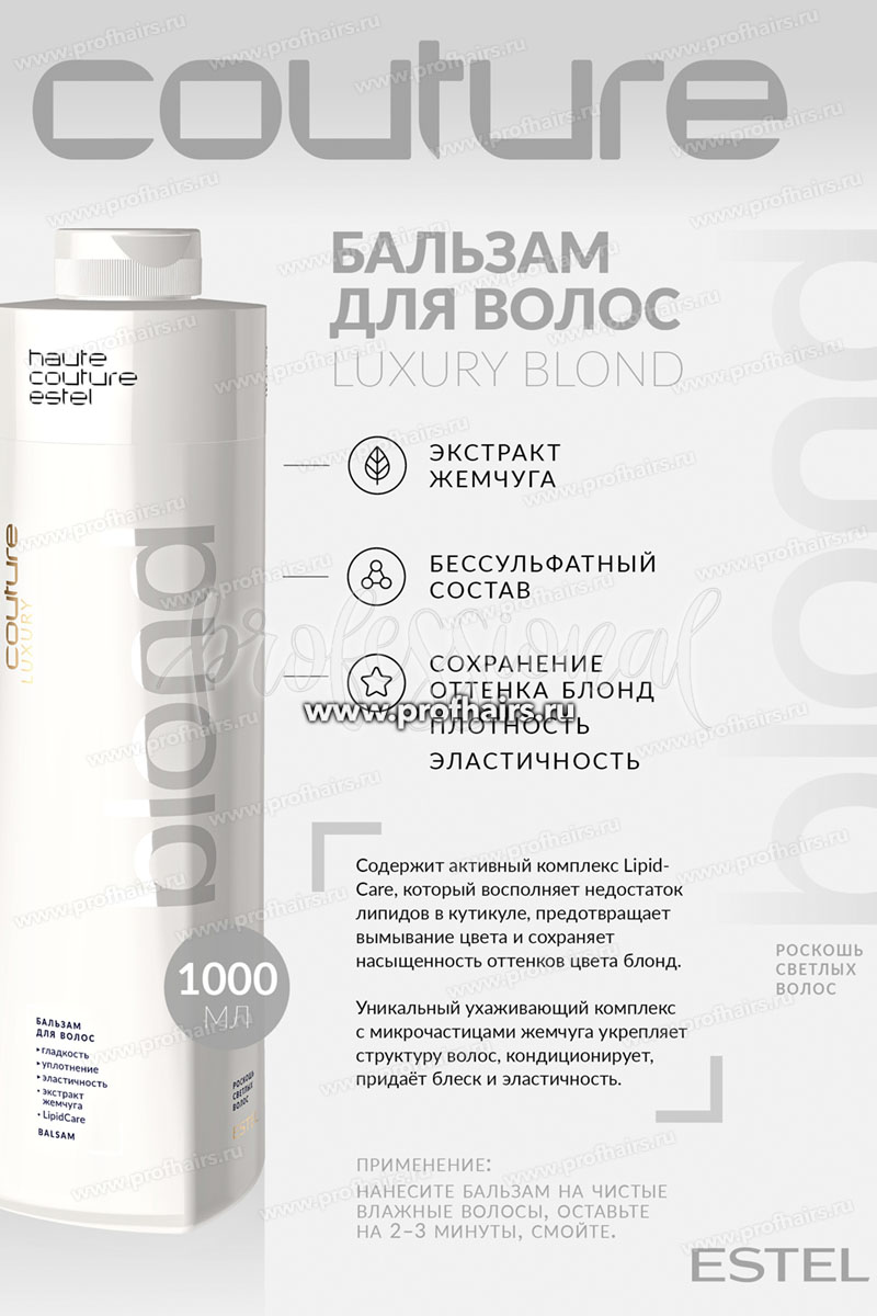 Estel Haute Couture Luxury Blond Роскошь светлых волос Бальзам для волос 1000 мл.