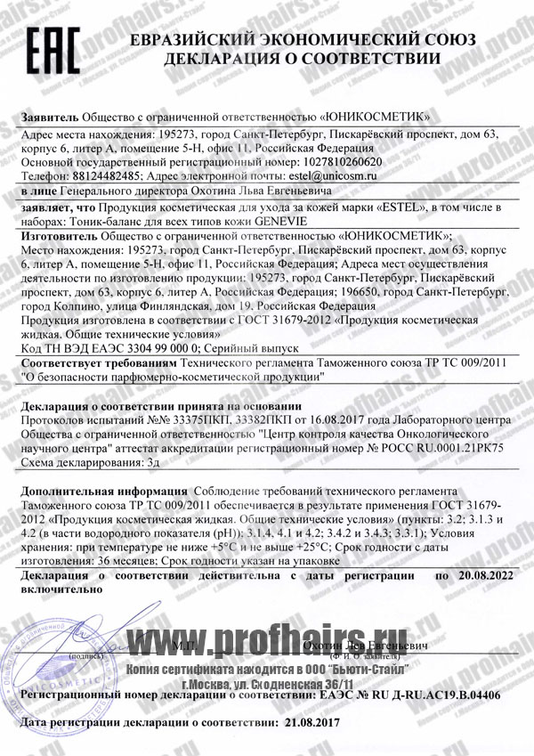 Genevie Estel So Perfect Тоник-баланс для всех типов кожи 150 мл.