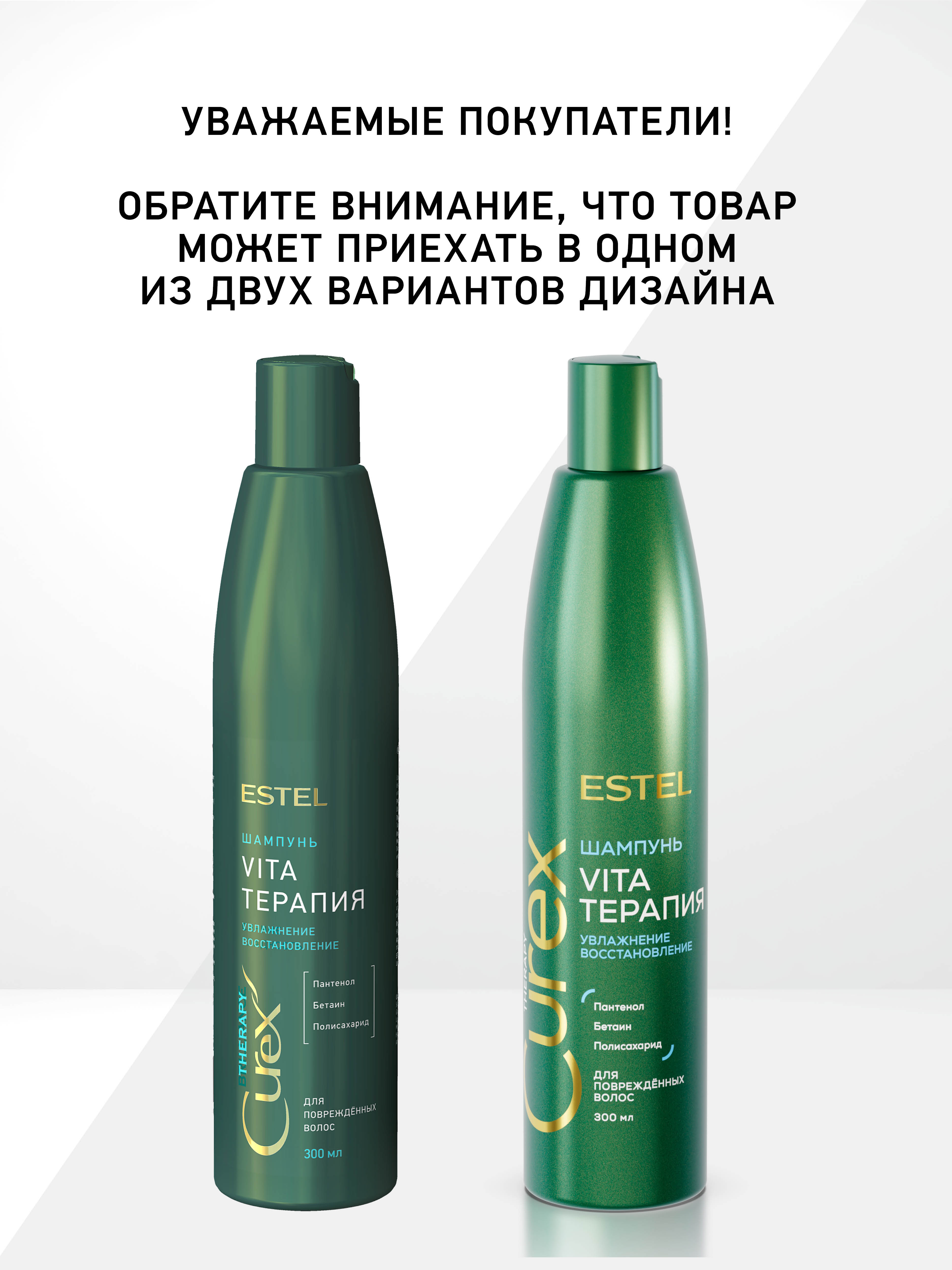 Estel Curex Therapy Шампунь для сухих, ослабленных и поврежденных волос 300 мл.
