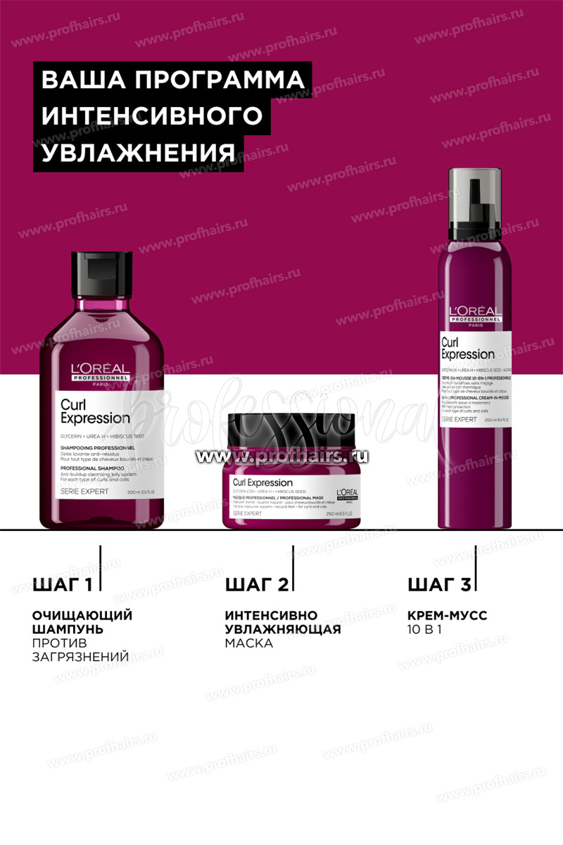 L'Oreal Curl Expression Крем-мусс 10-в-1 с термозащитой для всех типов кудрявых волос 250 мл.