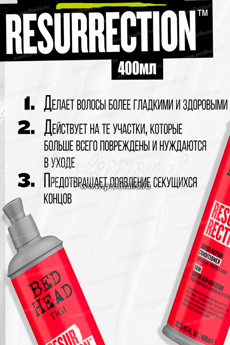 TIGI Bed Head Resurrection Восстанавливающий кондиционер для поврежденных волос 400 мл.