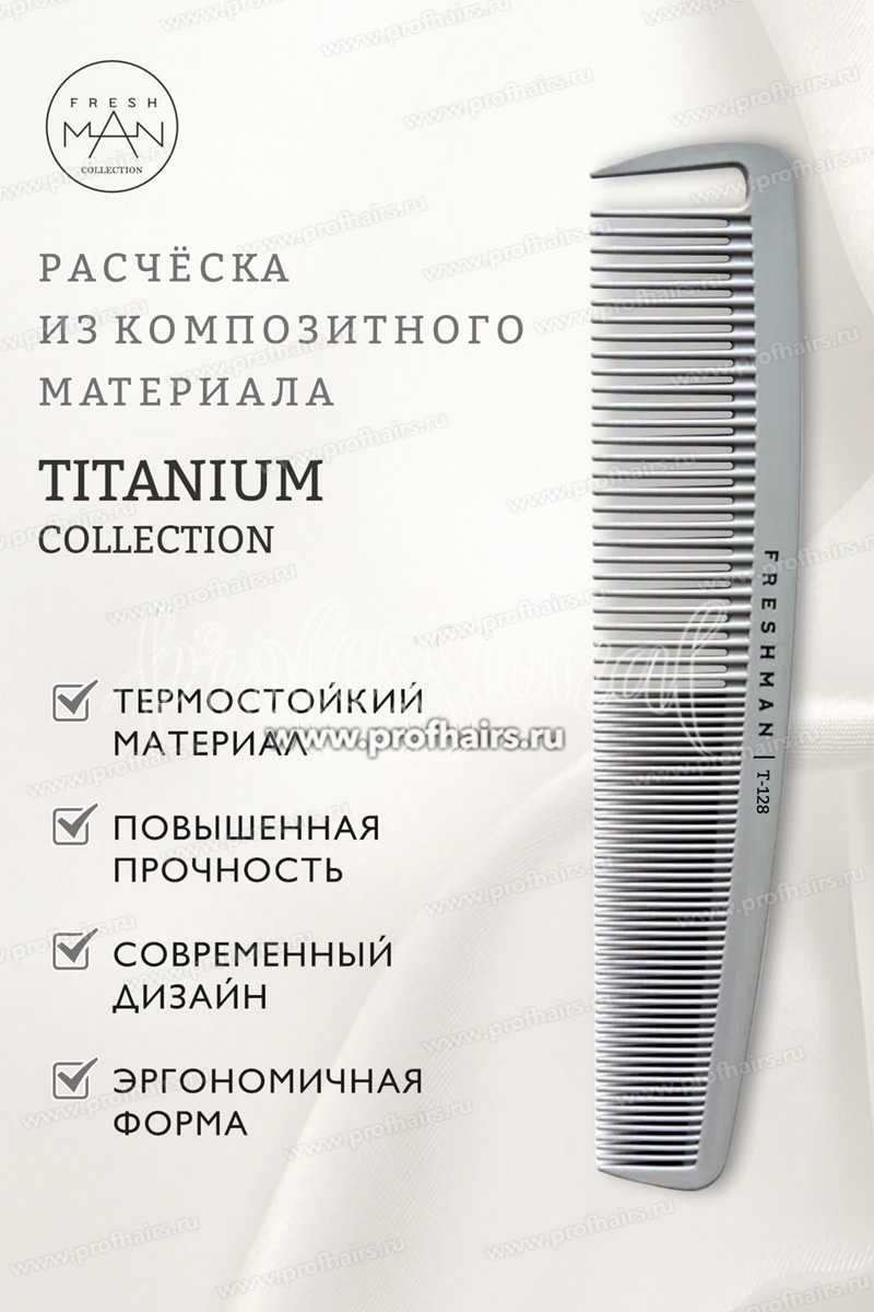 Freshman Collection Titanium Расческа-гребень для моделирования и стрижки комбинированная, большая T128