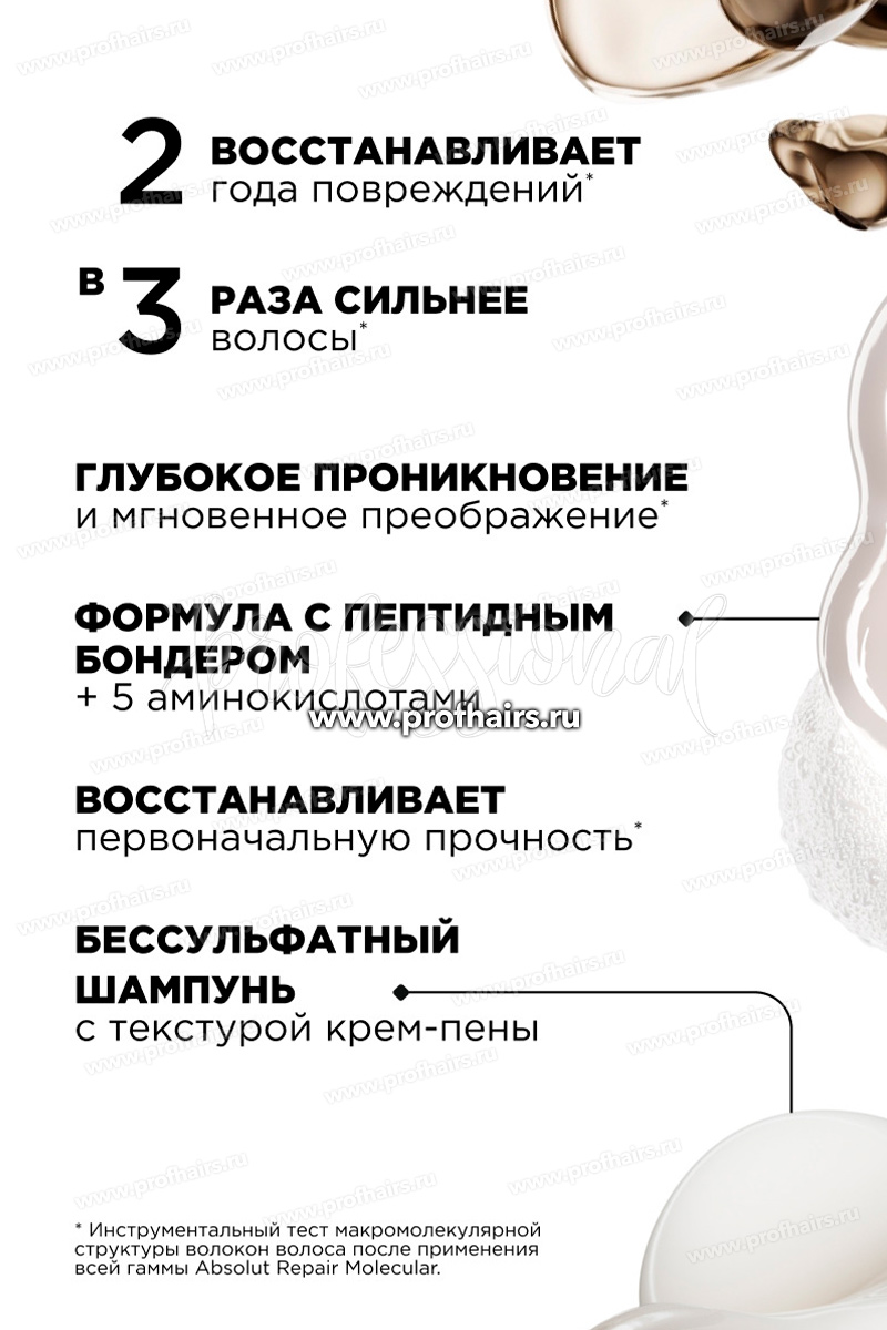 L'Oréal Absolut Repair Molecular Набор Дуо: Молекулярный шампунь 100 мл.+ Молекулярная смываемая сыворотка 75 мл.