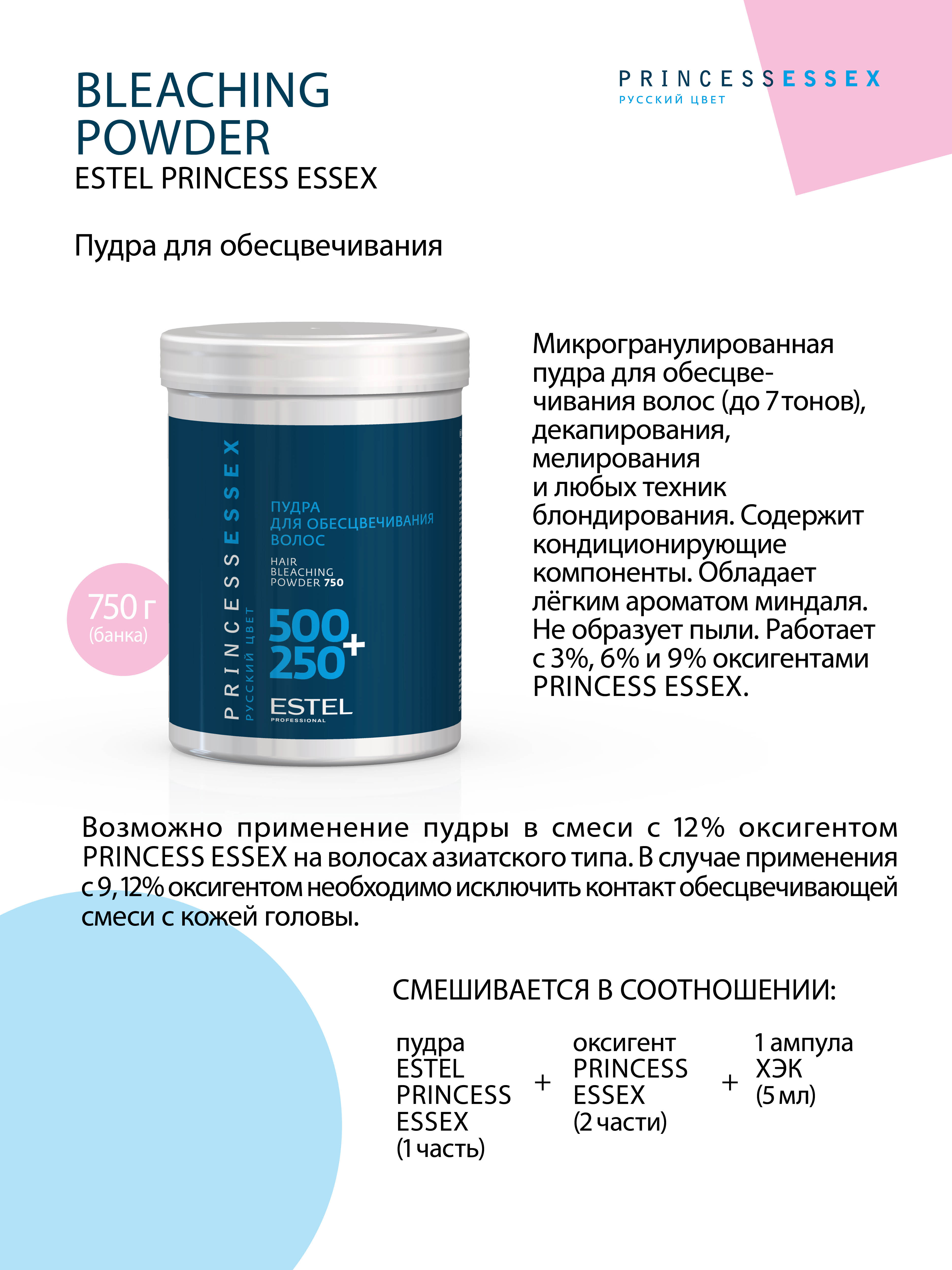 Estel Princess Essex Пудра для обесцвечивания волос 750 гр.