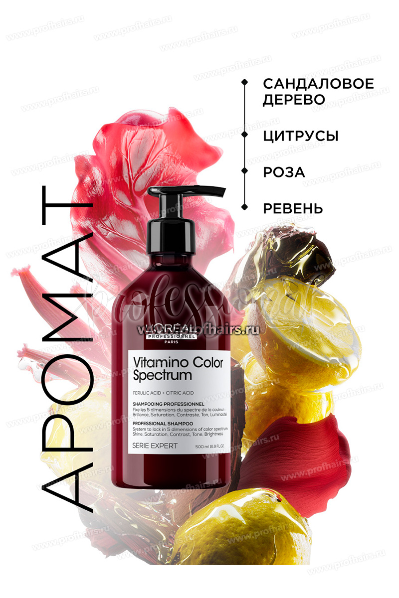 L'Oréal Vitamino Color Spectrum Бессульфатный шампунь для всех типов окрашенных волос 500 мл.