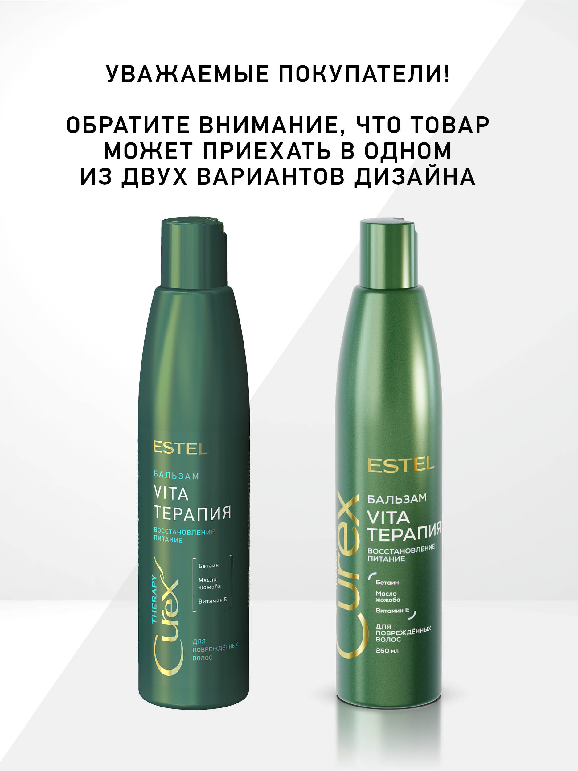 Estel Curex Комплект Vita Терапия