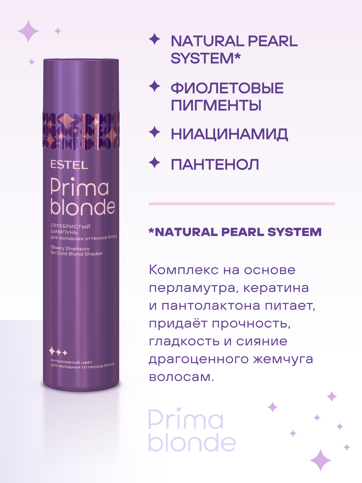 Набор Estel Prima Blond для холодных оттенков блонд (Шампунь 250 мл и Бальзам 200 мл.)
