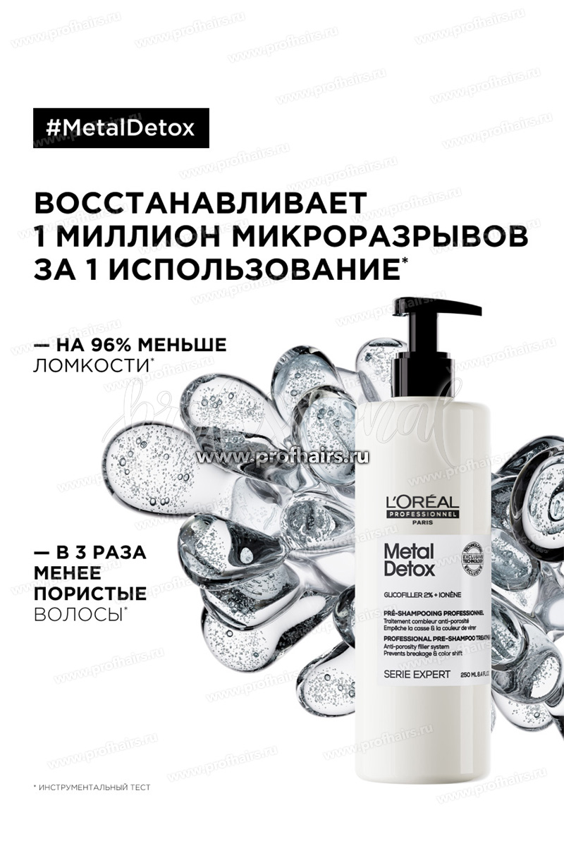 L'Oreal Metal Detox Пре-шампунь для восстановления окрашенных волос 250 мл.