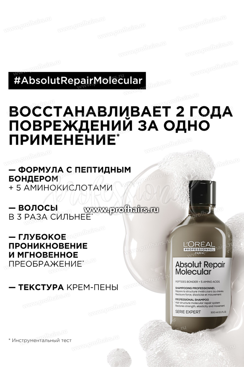 L'Oréal Absolut Repair Molecular Молекулярный шампунь для глубокого восстановления поврежденных волос 500 мл.