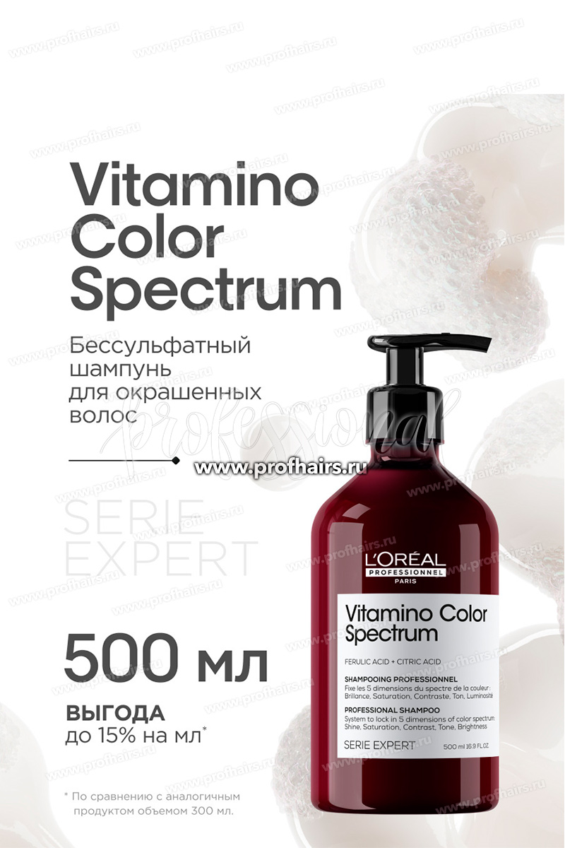L'Oréal Vitamino Color Spectrum Бессульфатный шампунь для всех типов окрашенных волос 500 мл.