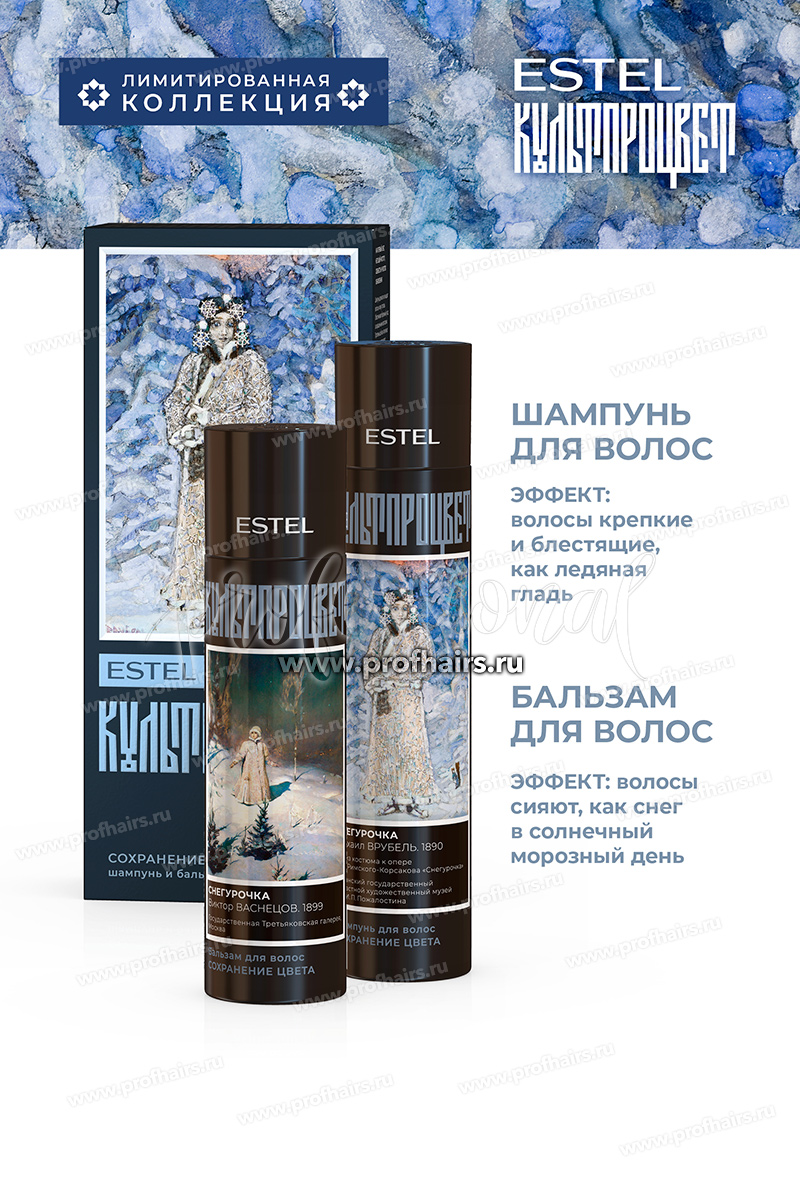 Estel КУЛЬТПРОЦВЕТ Набор: «ВРУБЕЛЬ.ВАСНЕЦОВ» Шампунь «ВРУБЕЛЬ» 300 мл.+Бальзам «ВАСНЕЦОВ» 250 мл.