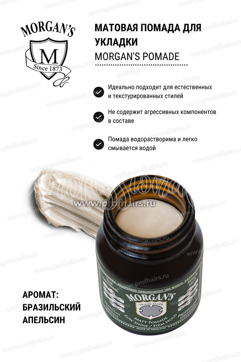 Morgan's Matt Pomade Firm Hold Помада для укладки матовая  сильной фиксации 50 г.