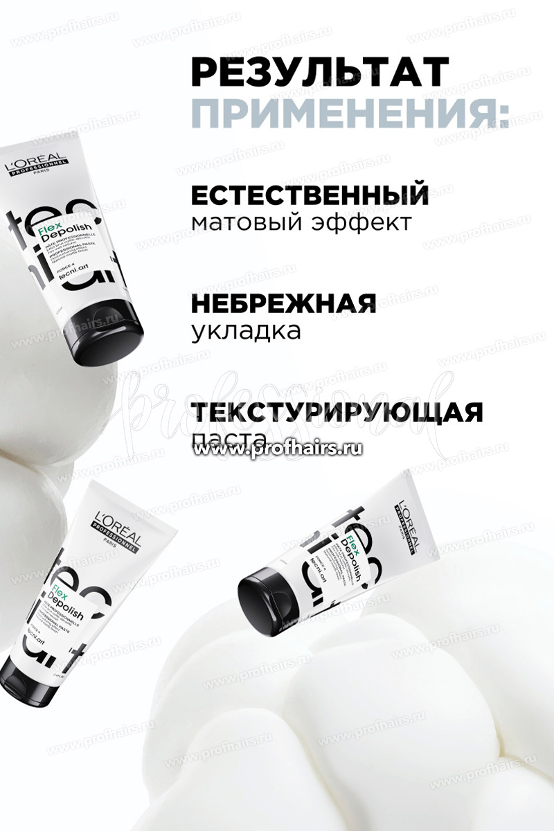 L'Oreal TecniArt Depolish Реконструирующая паста 100 мл.