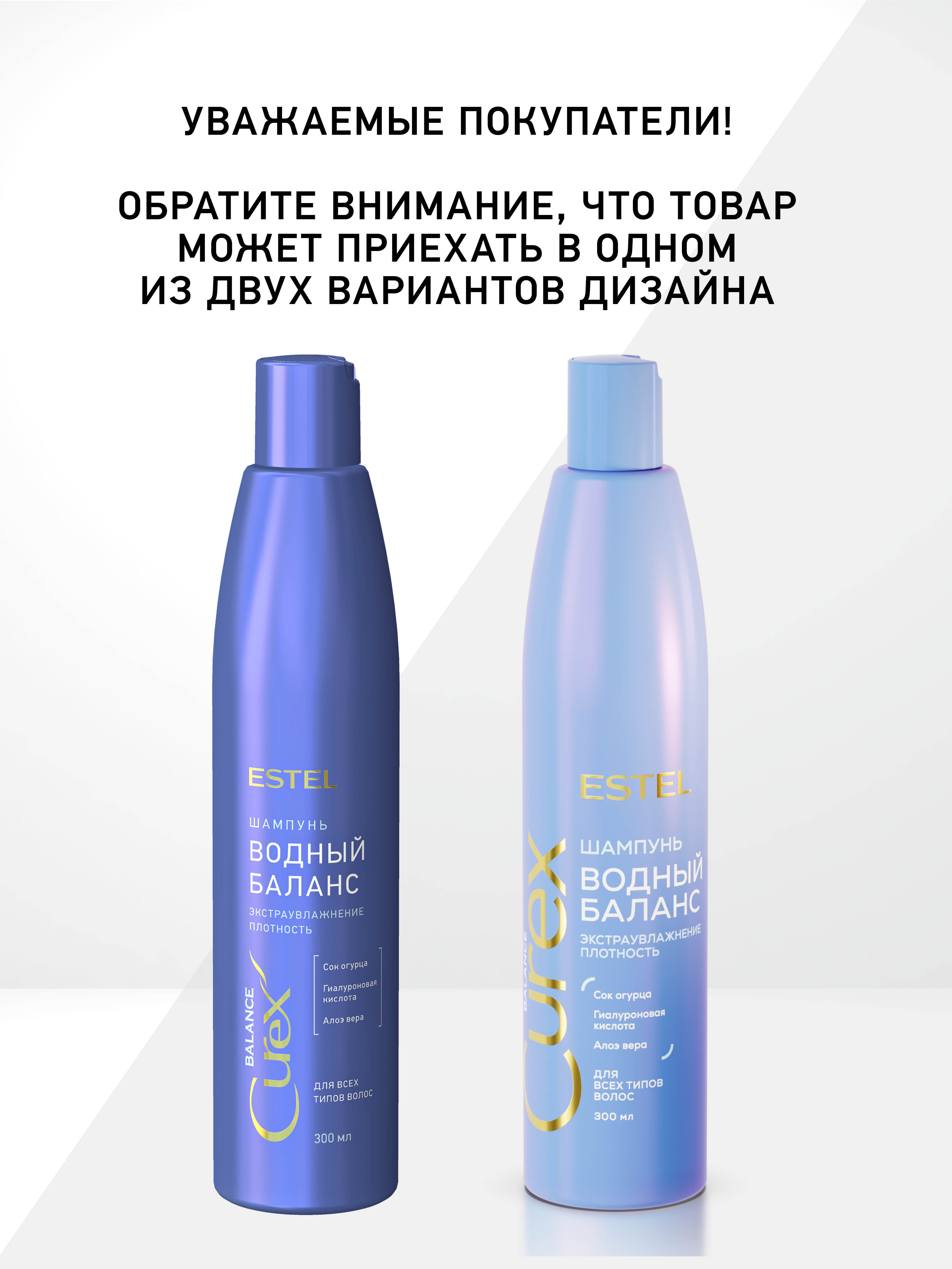 Estel Curex Balance Шампунь «Водный баланс» для всех типов волос 300 мл.