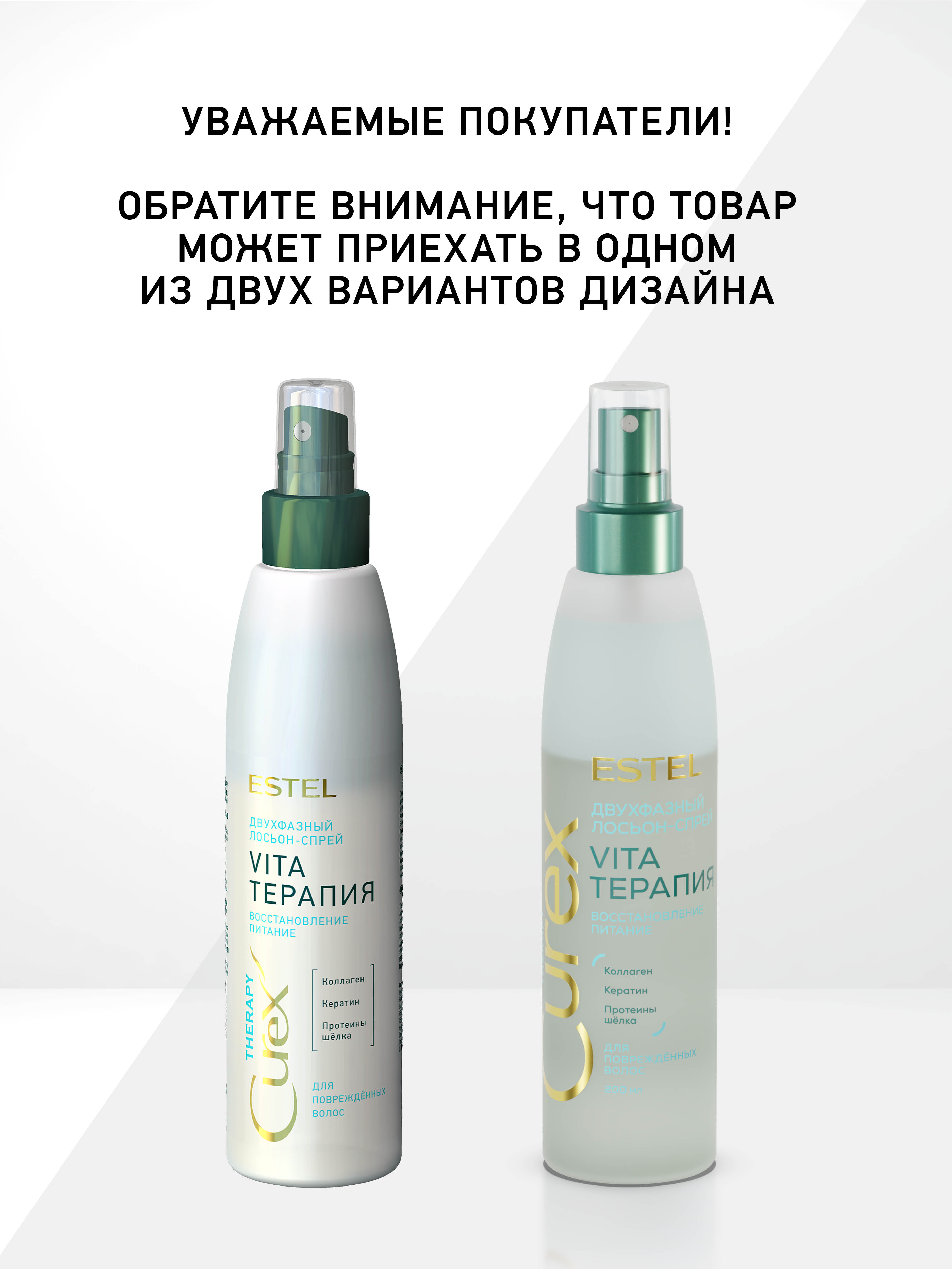 Estel Curex Therapy Двухфазный лосьон-спрей Интенсивное восстановление 200 мл.