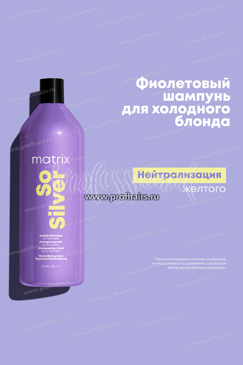 Matrix Total Results So Silver Оттеночный шампунь для светлых и седых волос 1000 мл.