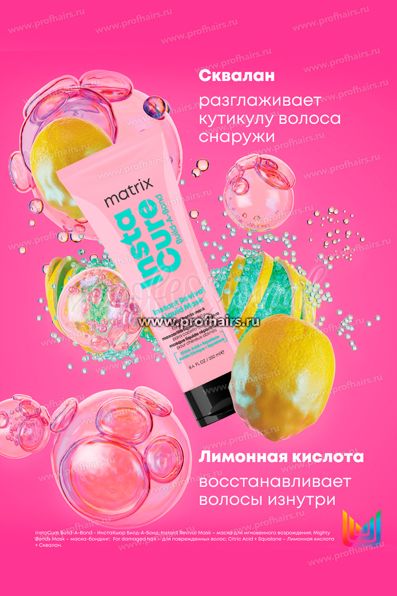Matrix Total Results Instacure Build-A-Bond Жидкая маска-бондинг для восстановления очень поврежденных волос 250 мл.