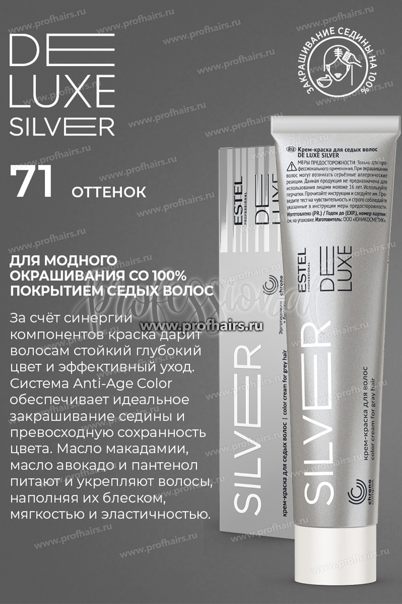 Estel De Luxe Silver 5/0 Светлый шатен Крем-краска для седых волос 60 мл.