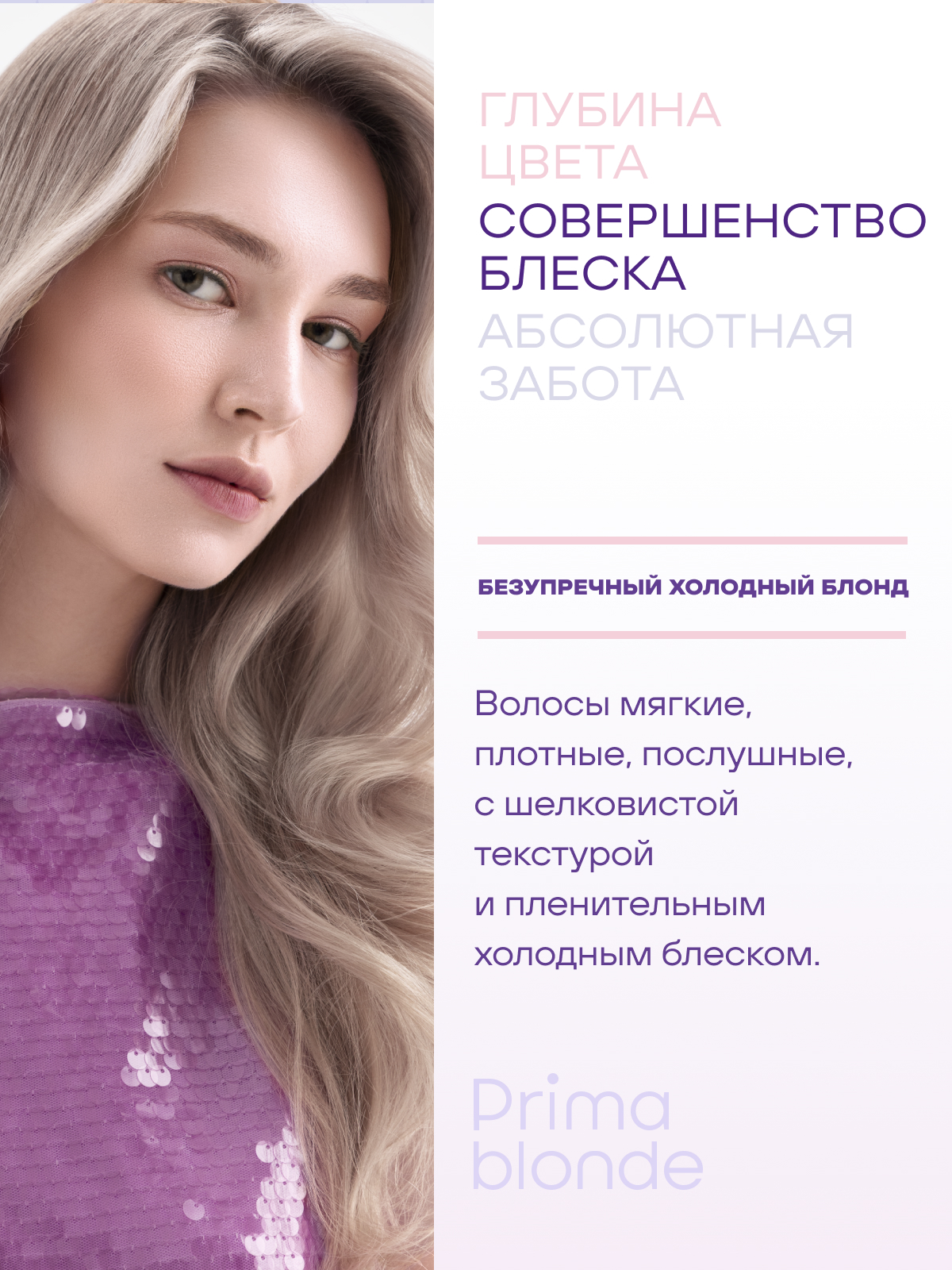 Набор Estel Prima Blond для холодных оттенков блонд (Шампунь 250 мл и Бальзам 200 мл.)