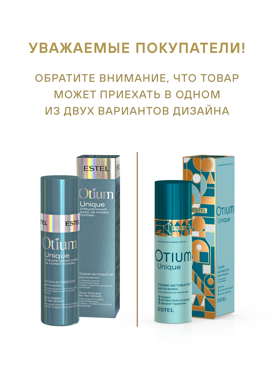 Estel Otium Unique Тоник-активатор для роста волос 100 мл.