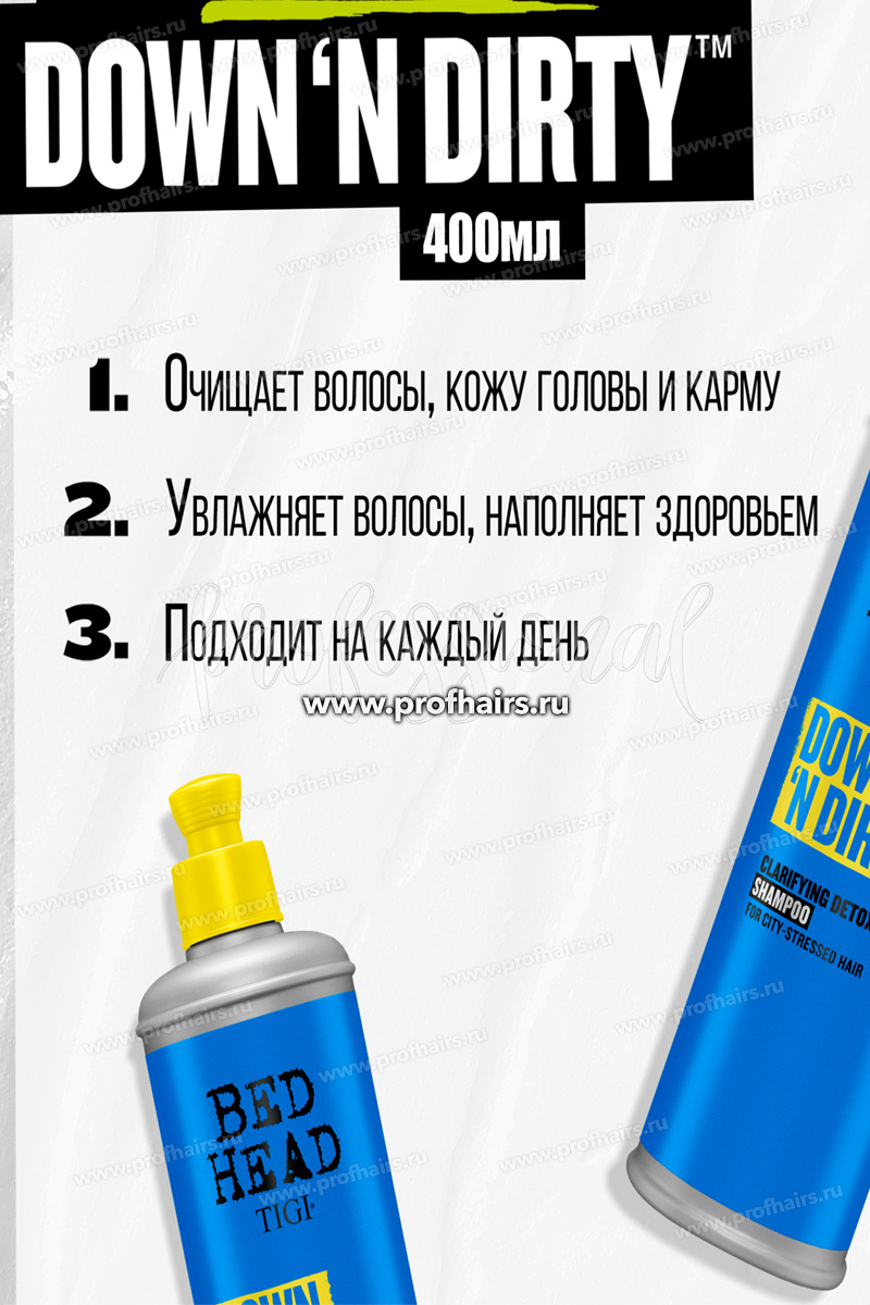 TIGI Bed Head Down N' Dirtytm Кондиционер-детокс для волос 400 мл.