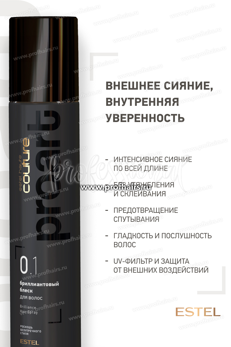 Estel Haute Couture ProArt 0.1 Бриллиантовый блеск для волос 300 мл.