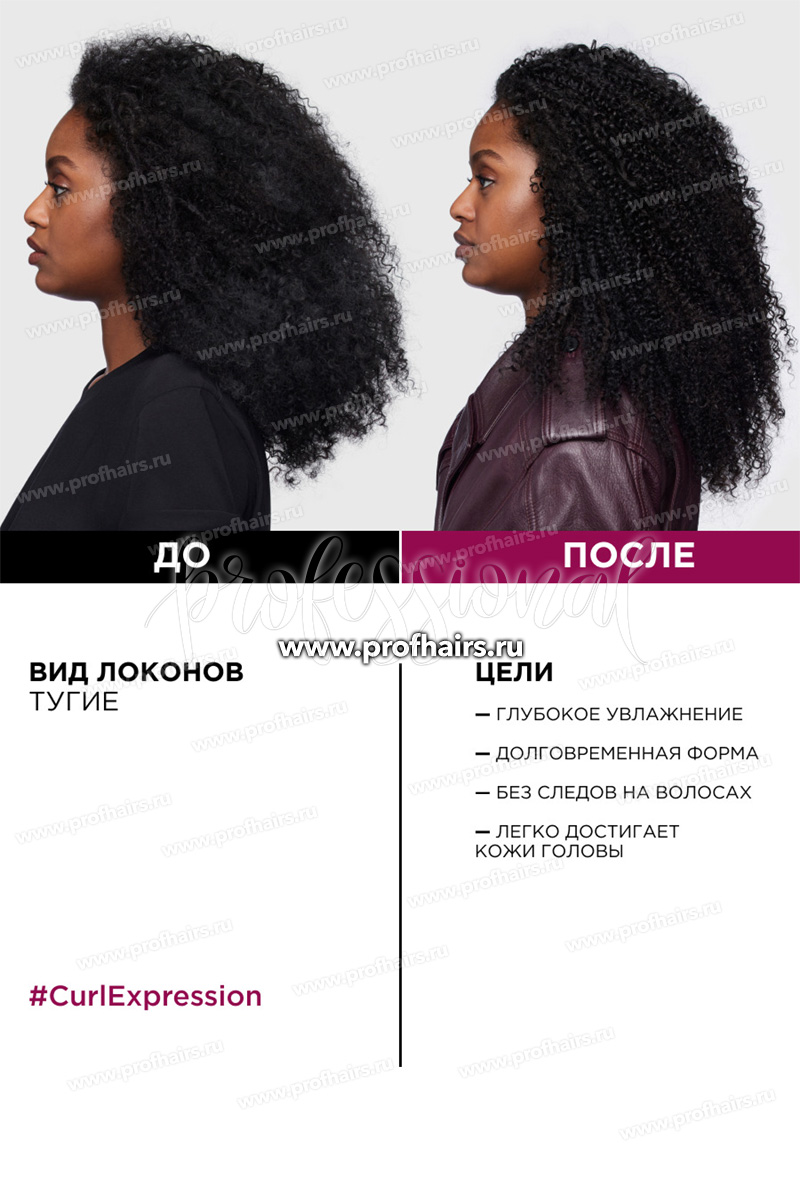 L'Oreal Curl Expression Крем-гель активирующий и очерчивающий завиток для всех типов кудрявых волос 250 мл.