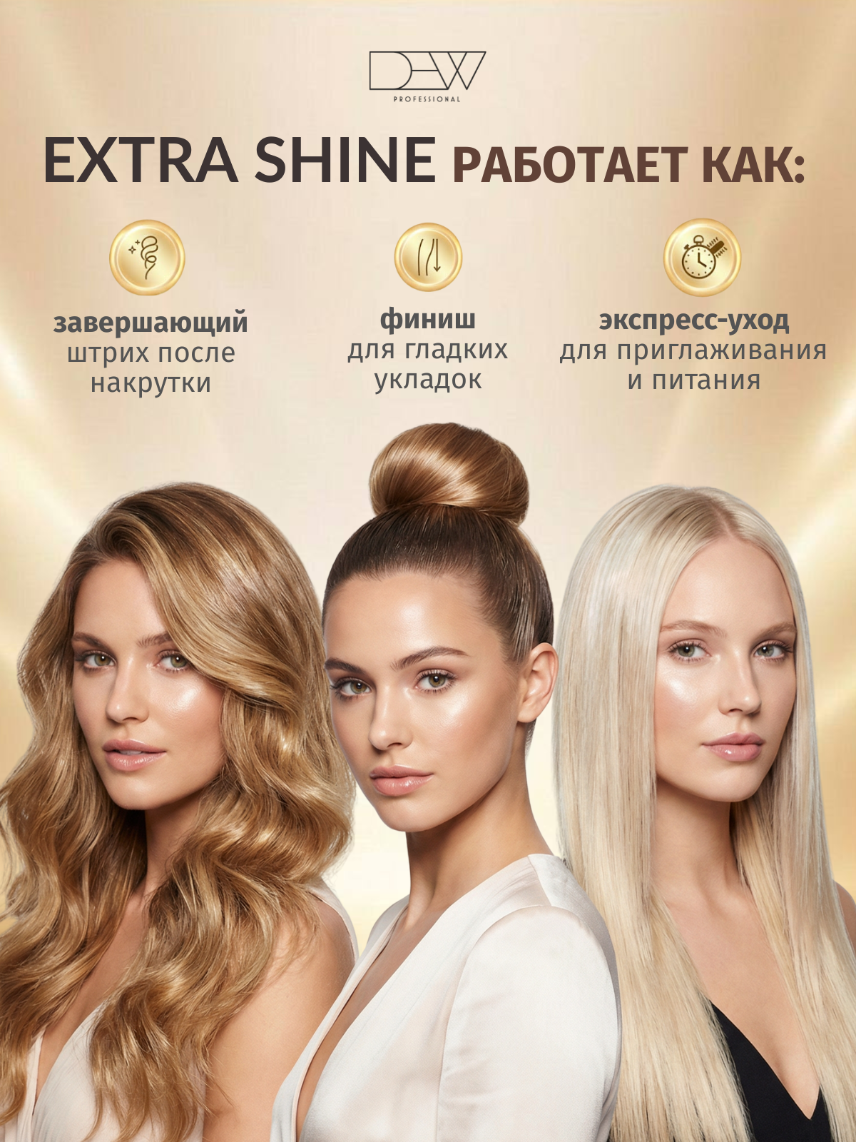 Dew Professional Extra Shine 15 в 1 Спрей блеск незаметной фиксации 200 мл.