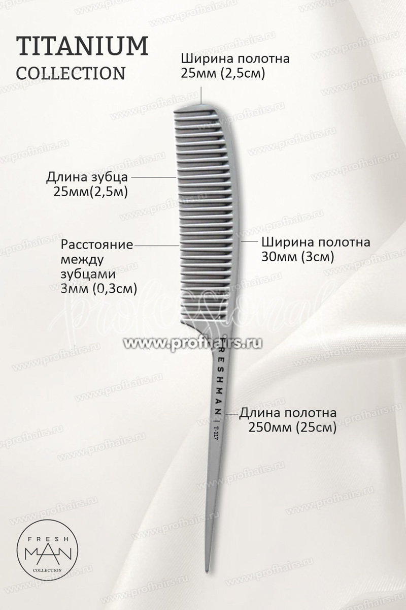 Freshman Collection Titanium Расческа для волос с хвостиком и зубчиками одинаковой длины, T117