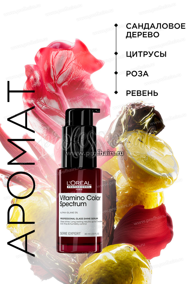 L'Oréal Vitamino Color Spectrum Сыворотка для всех типов окрашенных волос 30 мл.