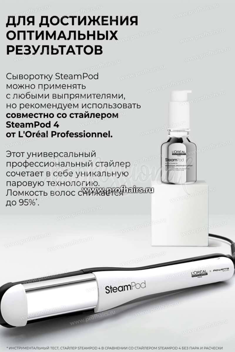 L'Oreal SteamPod Защитная сыворотка для разглаживания поврежденных волос 50 мл.