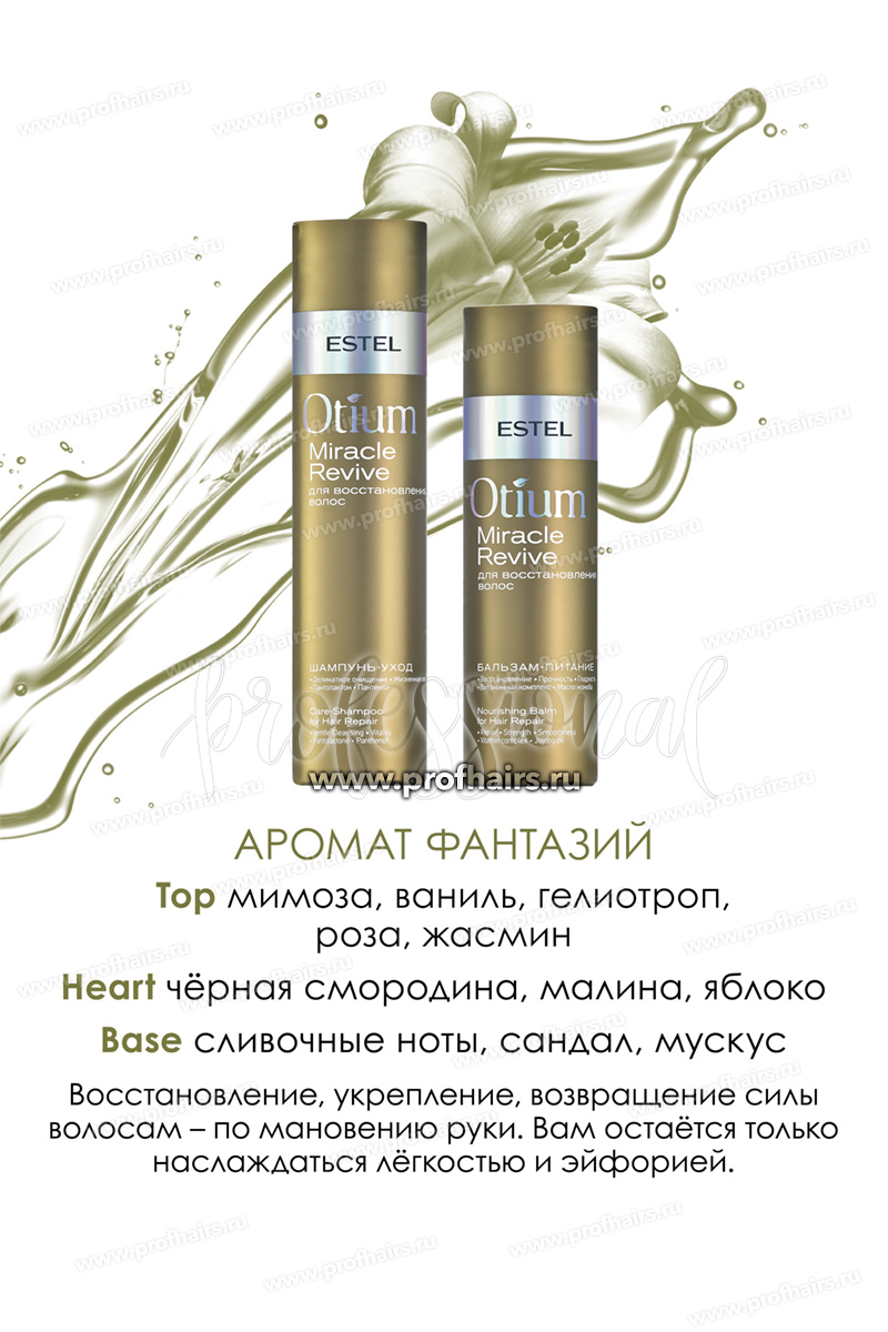 Набор Estel Otium Miracle Revive (Шампунь 250 мл. + Бальзам 200 мл.)