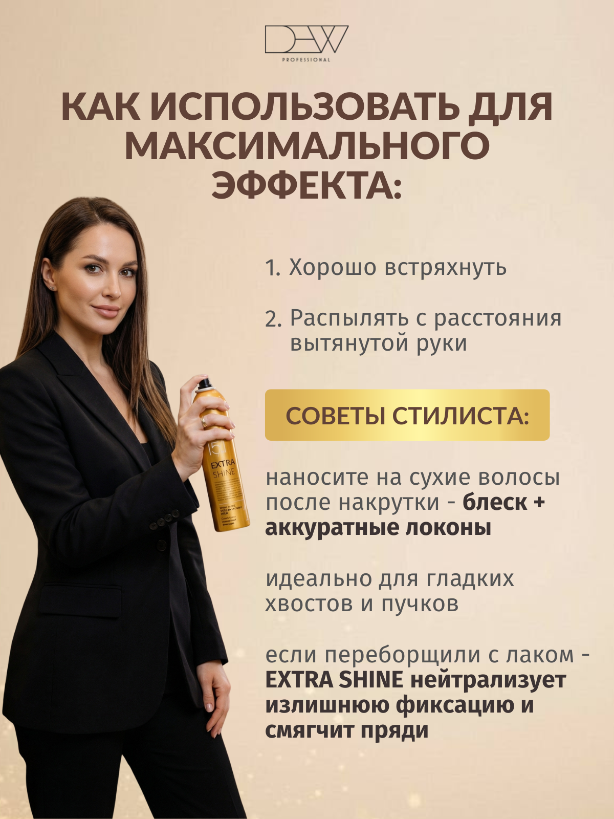 Dew Professional Extra Shine 15 в 1 Спрей блеск незаметной фиксации 200 мл.
