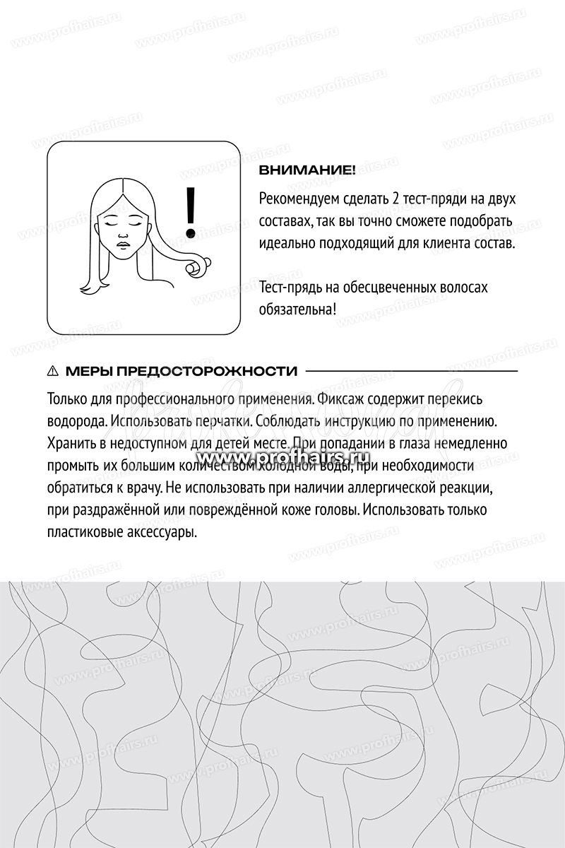 Estel Infinity KUDRI Фиксаж для химической завивки всех типов волос 300 мл.