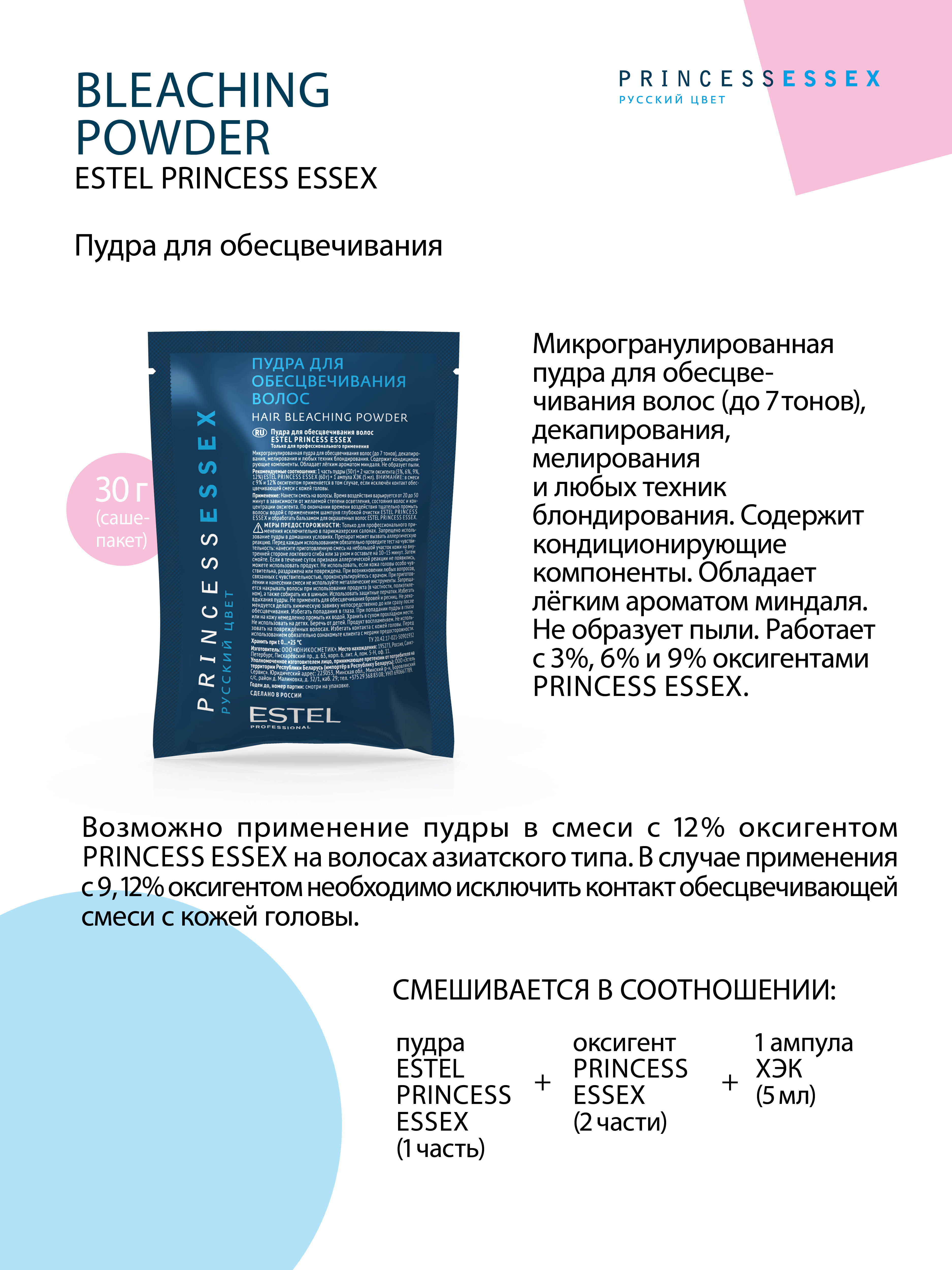 Estel Princess Essex Пудра для обесцвечивания волос 30 гр.