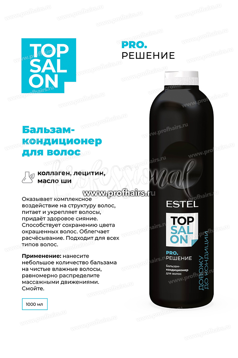 Estel Top salon Pro.Решение Бальзам-кондиционер для всех типов волос 1000 мл.