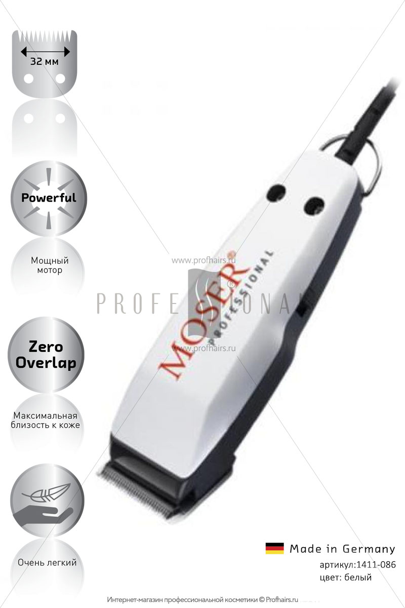 Moser Professional 1411-0086 Профессиональный сетевой триммер. Белый