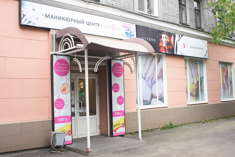 Салон красоты Professional в городе Иваново