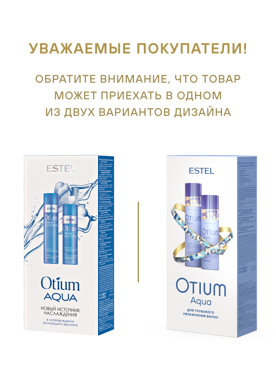 Набор Estel Otium Aqua для увлажнения волос (Шампунь 250 мл и Бальзам 200 мл.)