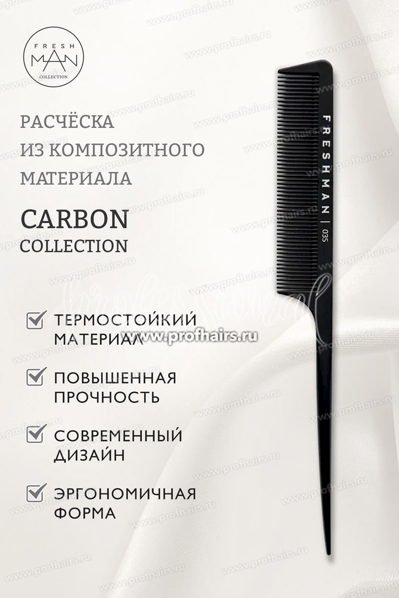 Freshman Collection Carbon Расческа для моделирования и стрижки с хвостом, 035