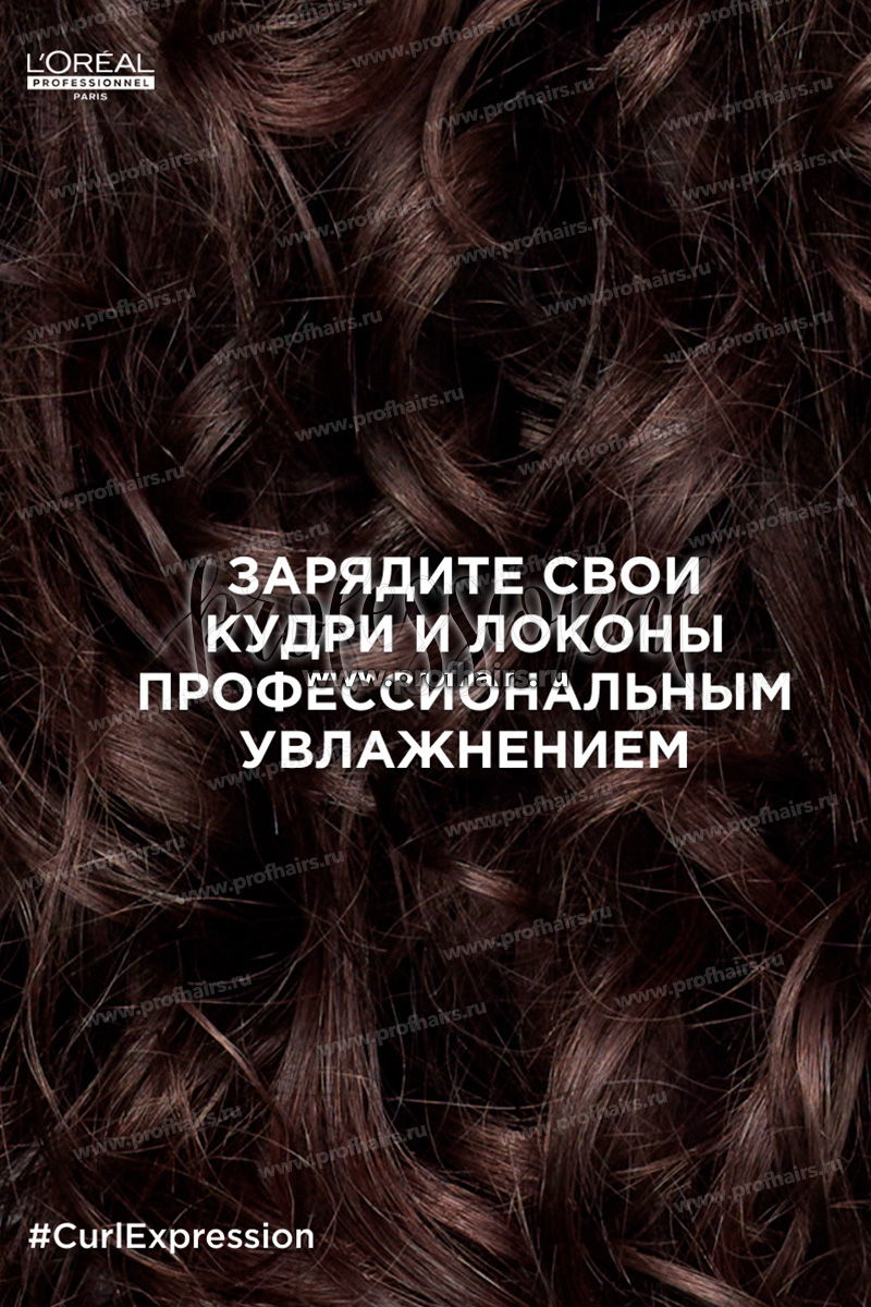 L'Oreal Curl Expression Шампунь интенсивного увлажнения для всех типов кудрявых волос 1500 мл.