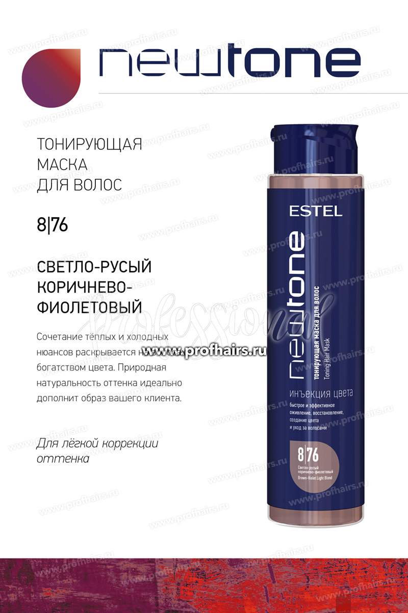 Estel NewTone 8/76 Светло-русый коричнево-фиолетовый Тонирующая маска для волос 400 мл.