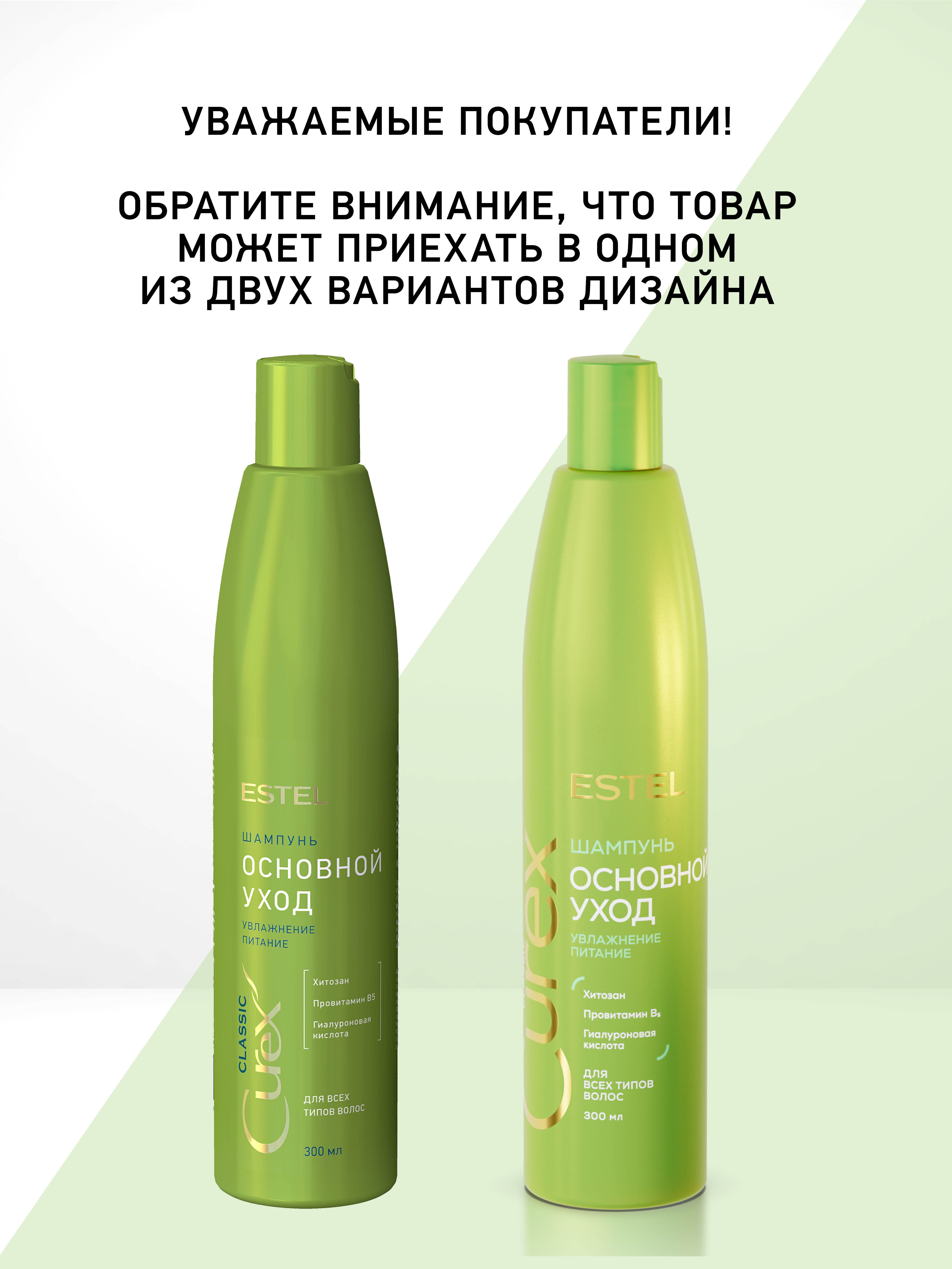 Estel Curex Classic Шампунь для волос Увлажнение и питание 300 мл.