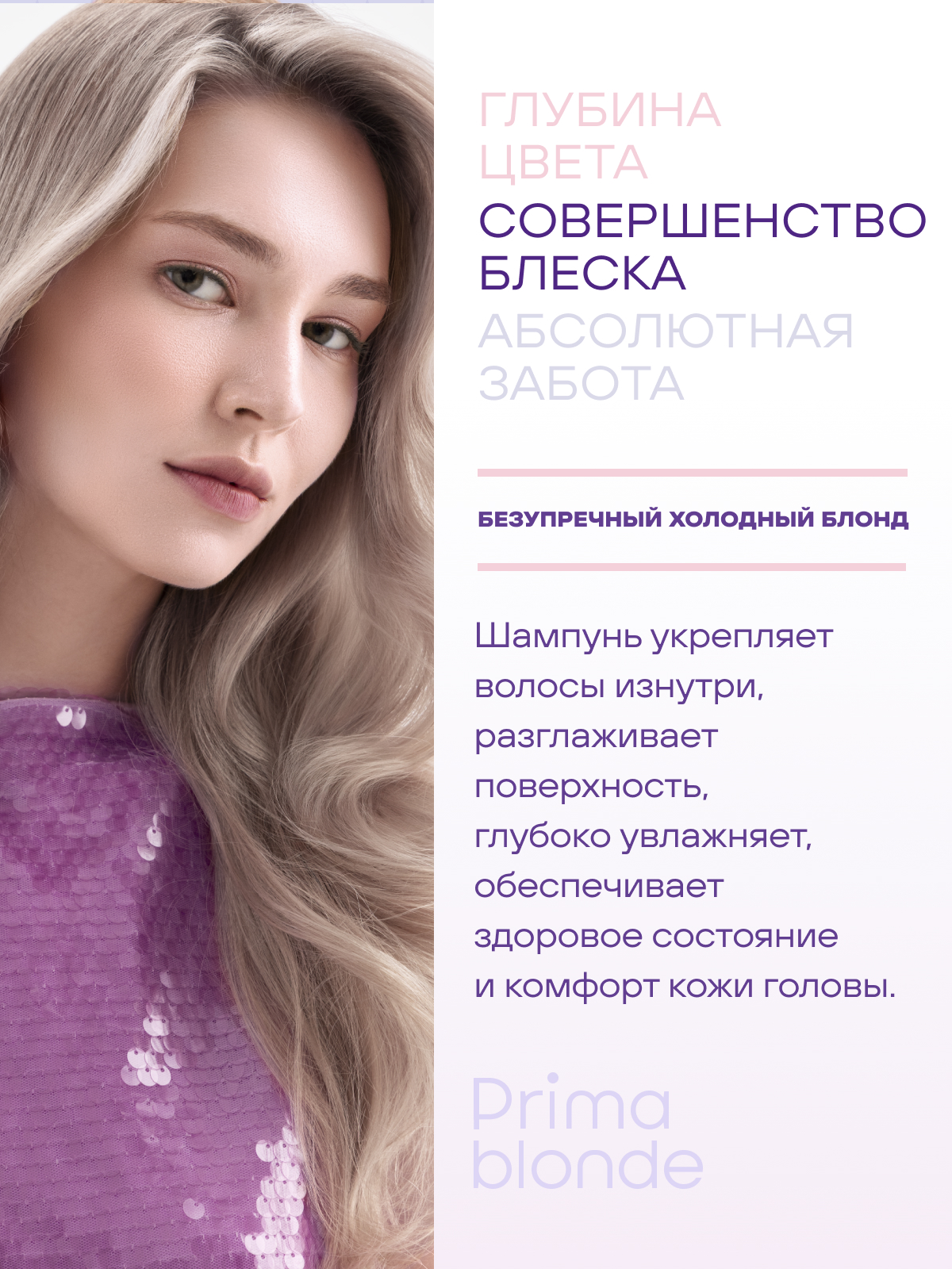Набор Estel Prima Blond для холодных оттенков блонд (Шампунь 250 мл и Бальзам 200 мл.)