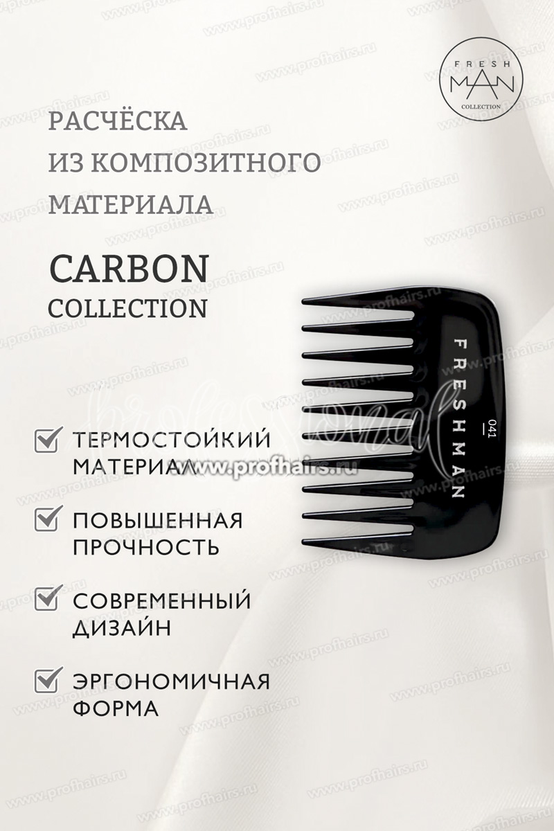 Freshman Collection Carbon Расческа-гребень с широкими зубьями, 041