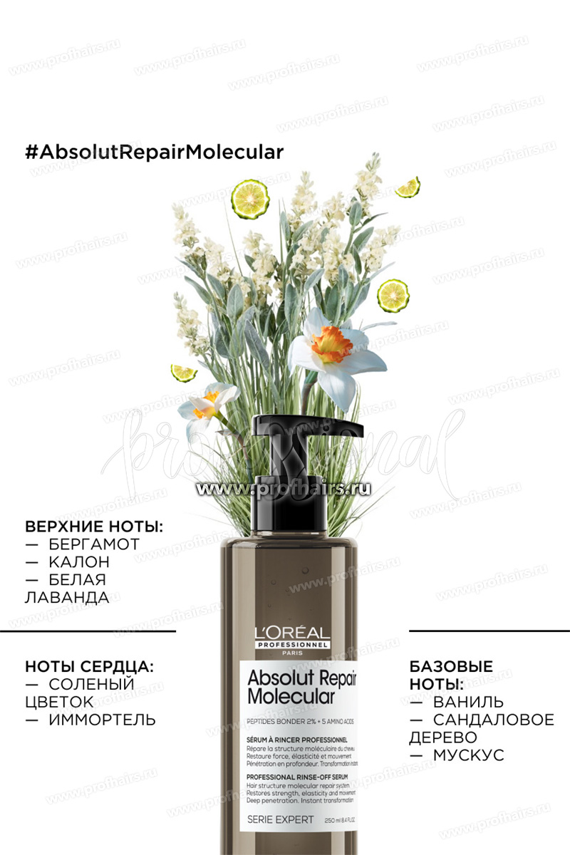 L'Oréal Absolut Repair Molecular Молекулярная смываемая сыворотка для глубокого восстановления поврежденных волос 250 мл.