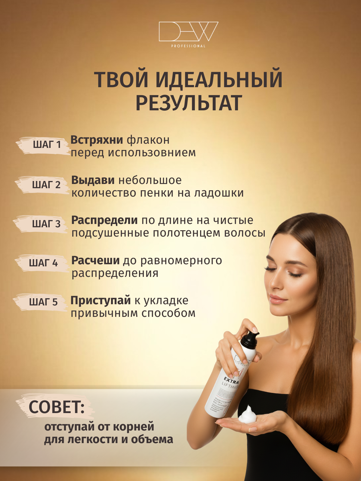 Dew Professional 15в1 Extra Lifting Несмываемая увлажняющая маска мусс 200 мл.