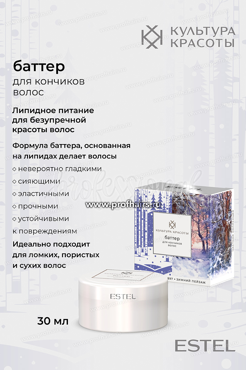 Estel Культура красоты Баттер для кончиков волос 30 мл.