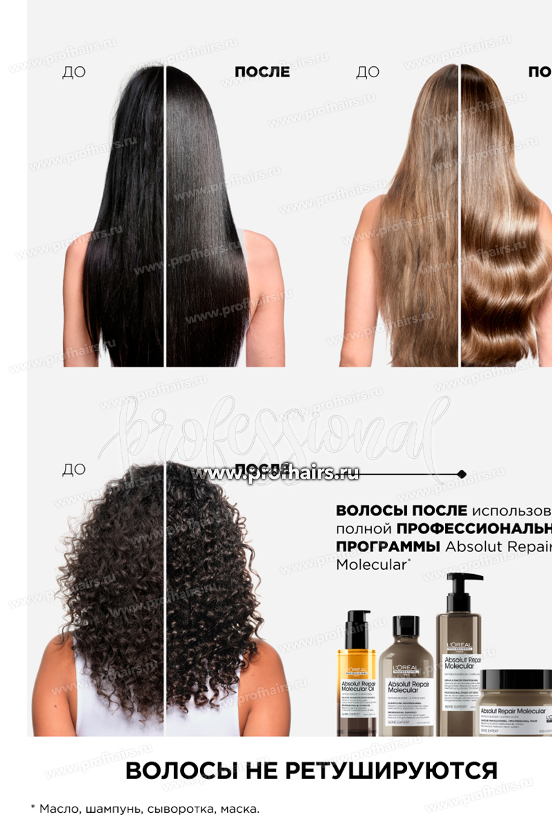 L'Oréal Absolut Repair Molecular Двухфазное масло для восстановления волос на молекулярном уровне 30 мл.